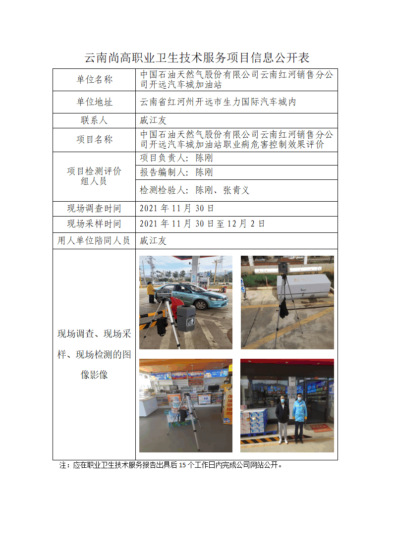 开远汽车城加油站职业卫生网上公开业绩表_陈刚_01.png