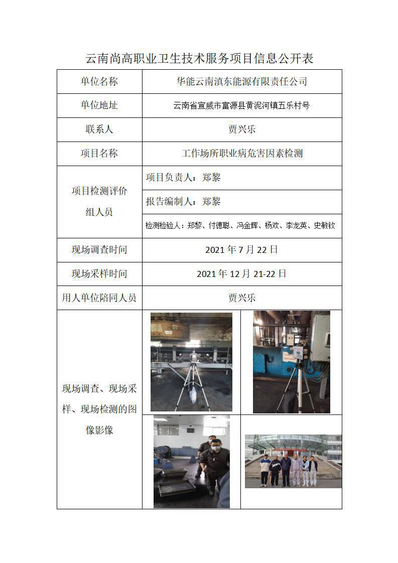 职业卫生网上公开业绩表_郑2家_01.jpg