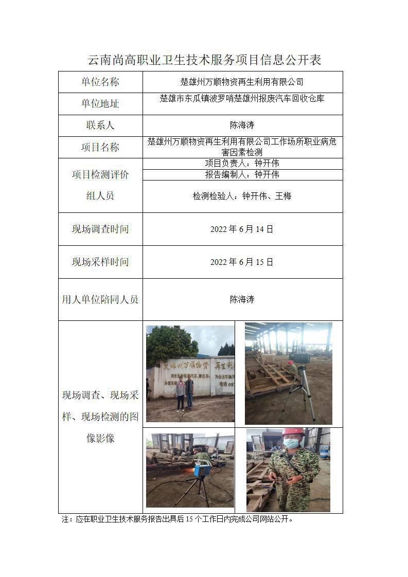职业卫生网上公开业绩表(1)_01.jpg
