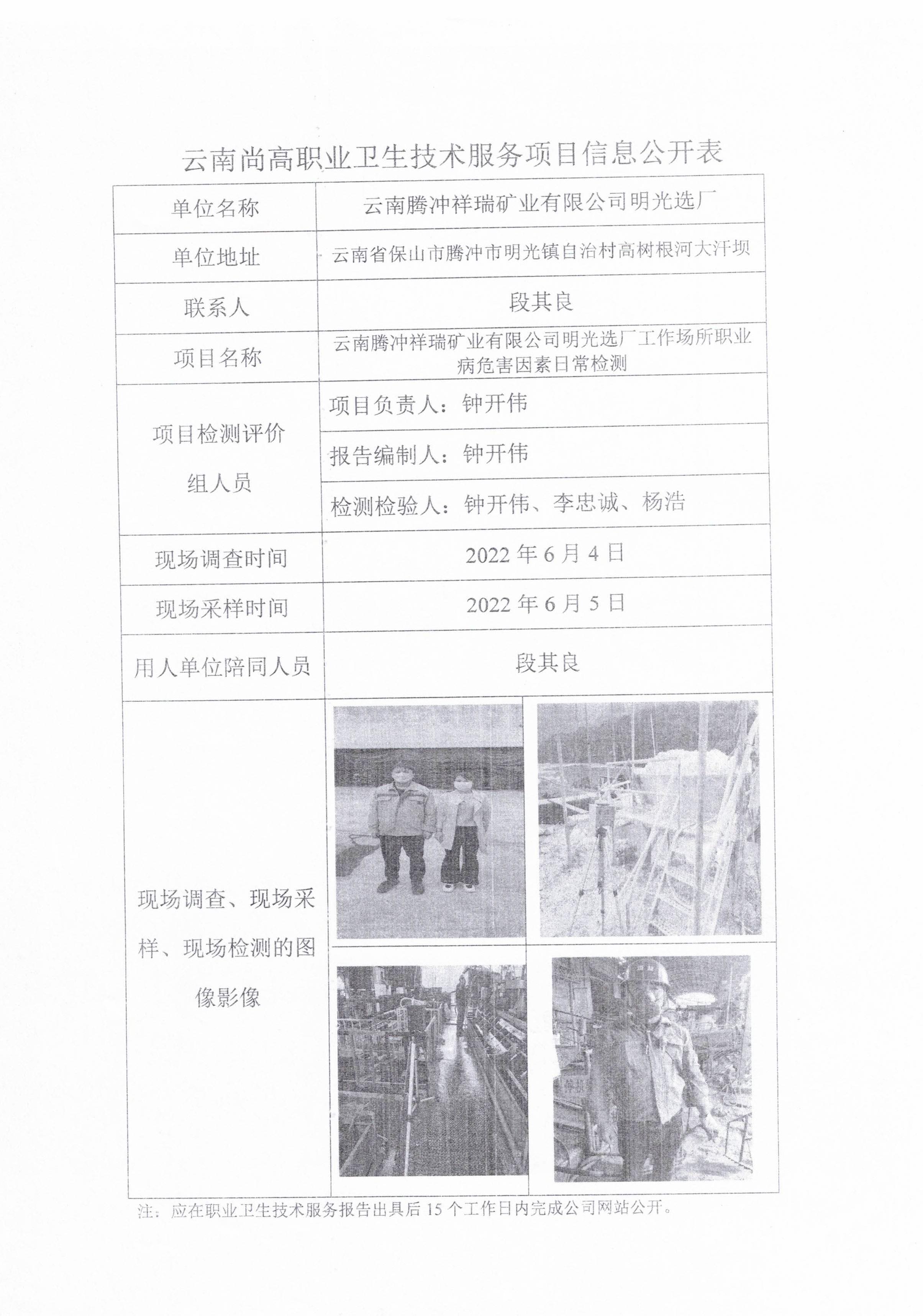 腾冲祥瑞帮业有限公司明光选厂2022-8-2.jpg