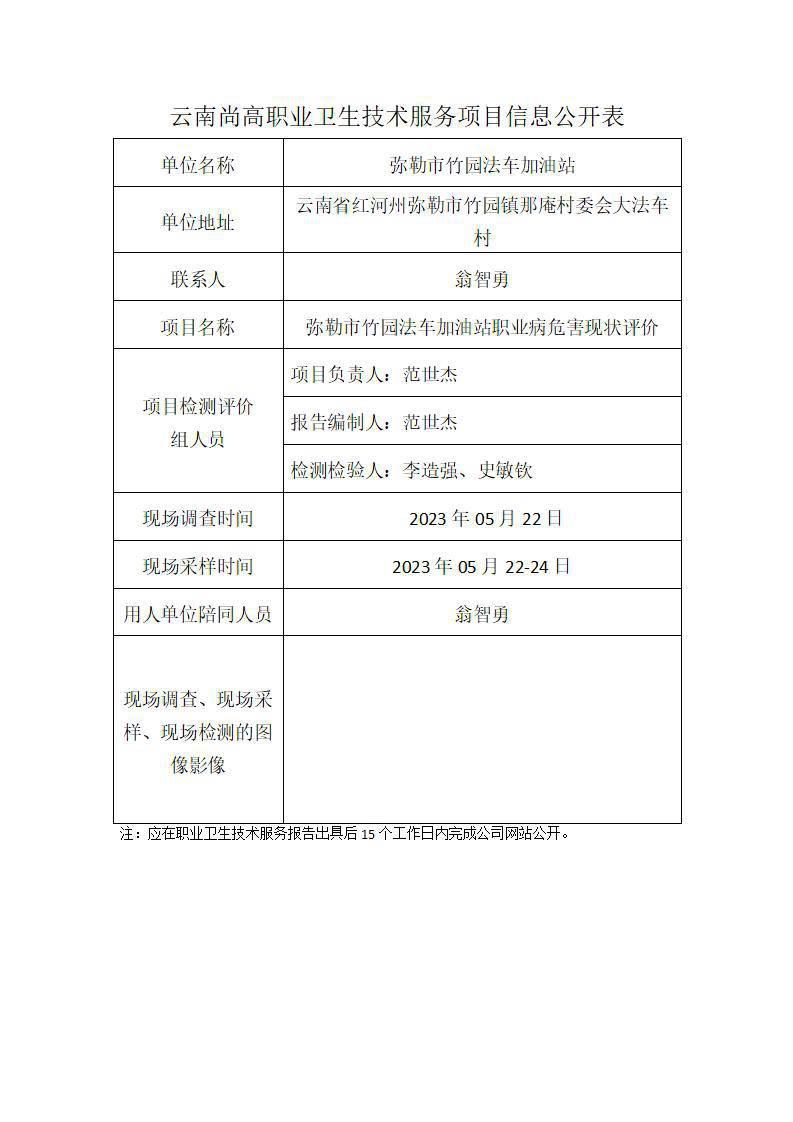 职业卫生网上公开业绩表模版-法车-2023.07.20_01.jpg