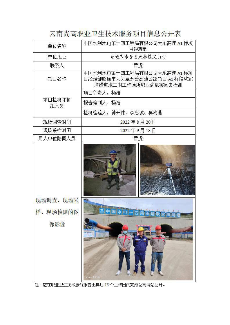 耿家塆隧道公开业绩表_01.jpg