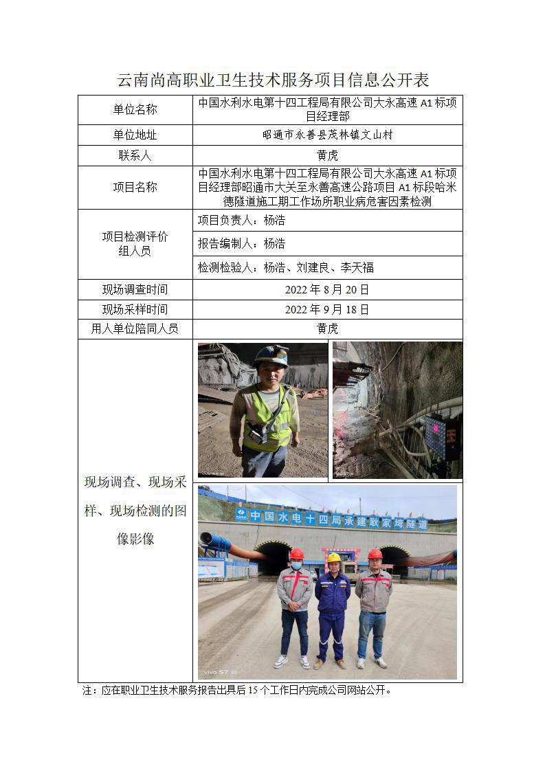 哈米德隧道公开业绩表_01.jpg