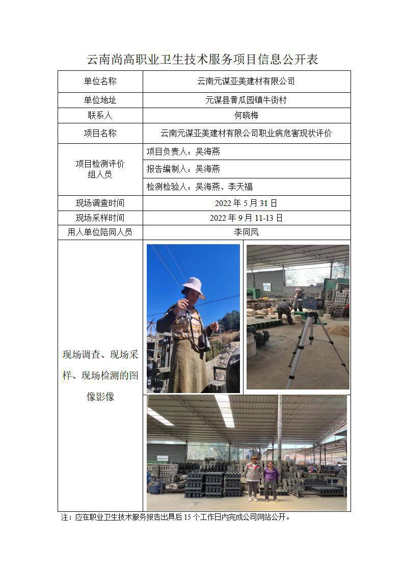 元谋亚美建材有限公司公开业绩表_01.jpg