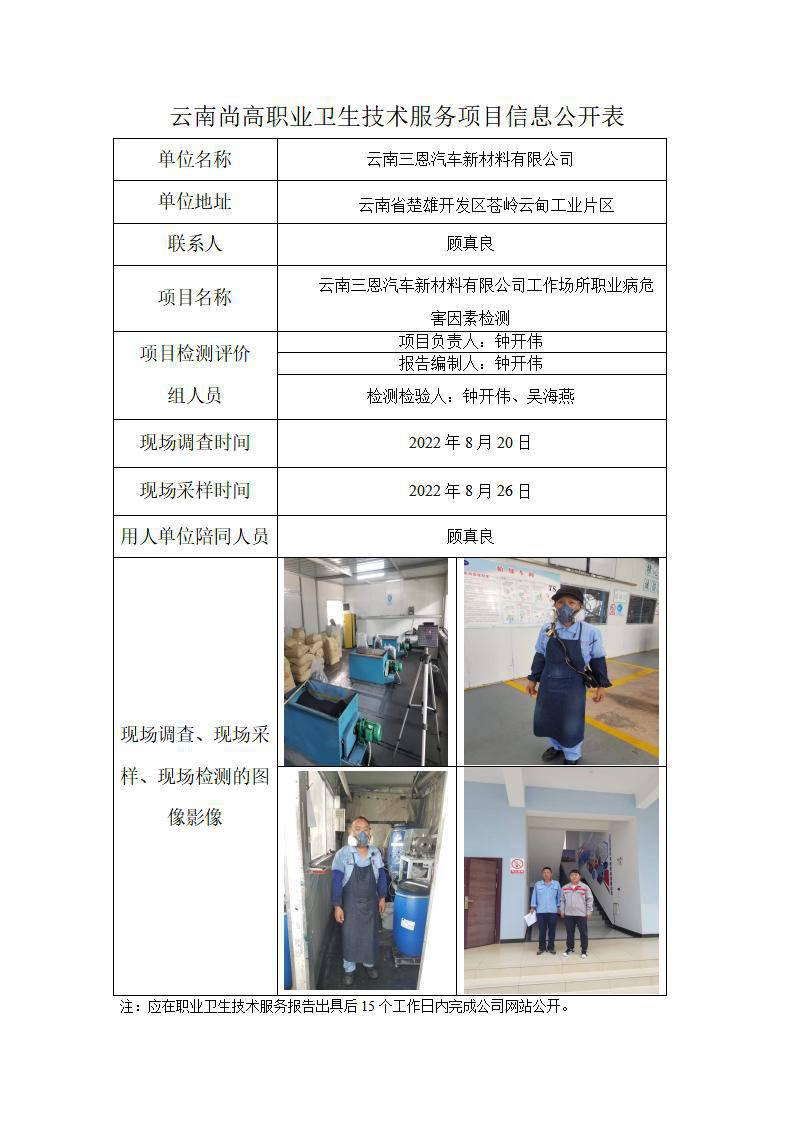 云南三恩汽车新材料有限公司职业卫生网上公开业绩表_01.jpg