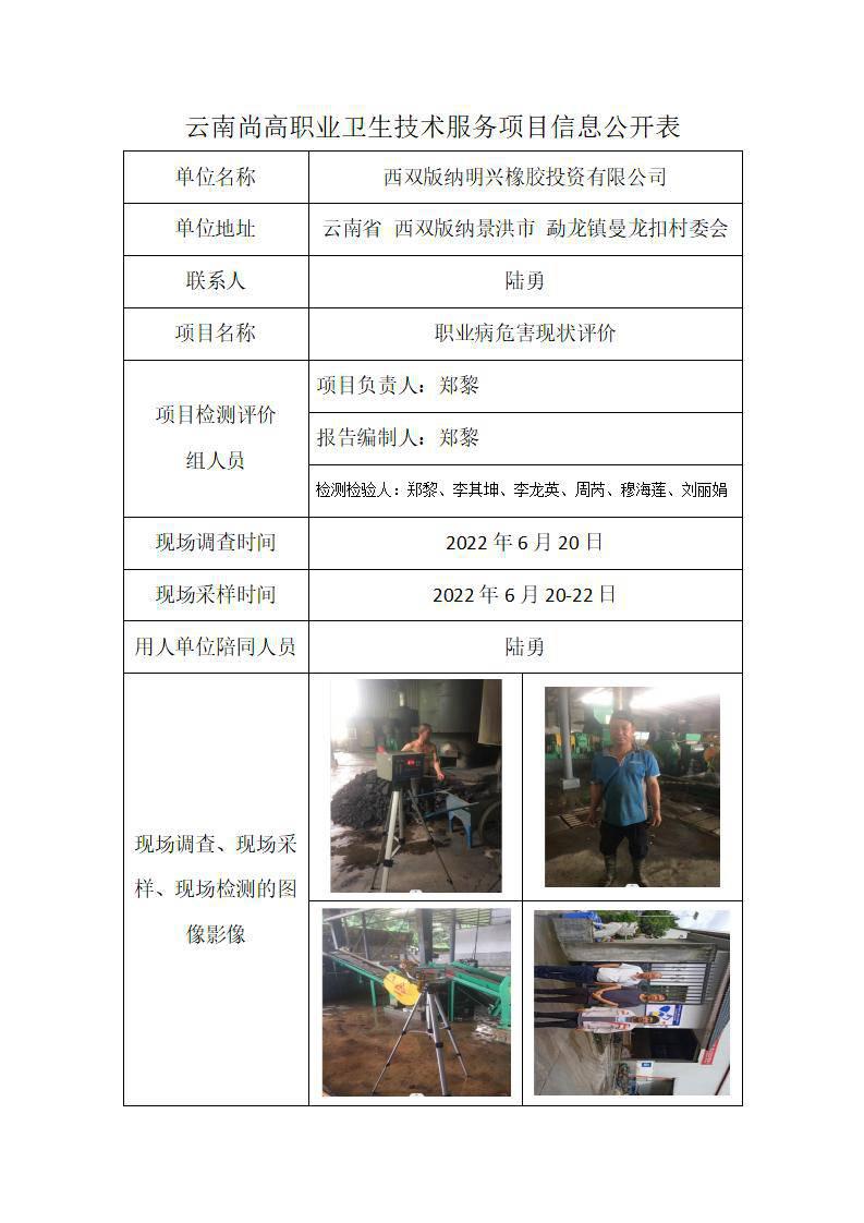 网上公开业绩表_西双版明兴橡胶_01.jpg
