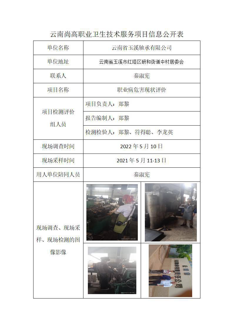 网上公开业绩表_玉溪轴承有限公司_01.jpg