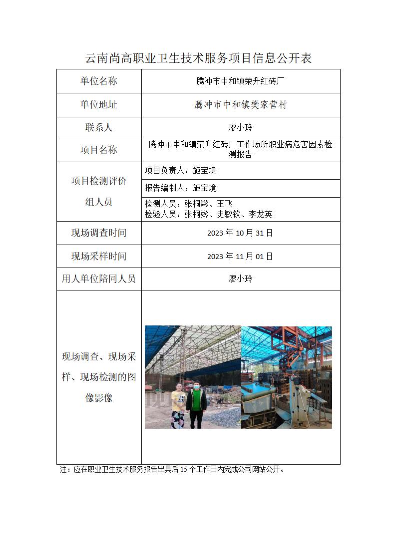 腾冲市中和镇荣升红砖厂信息公开表_01.jpg