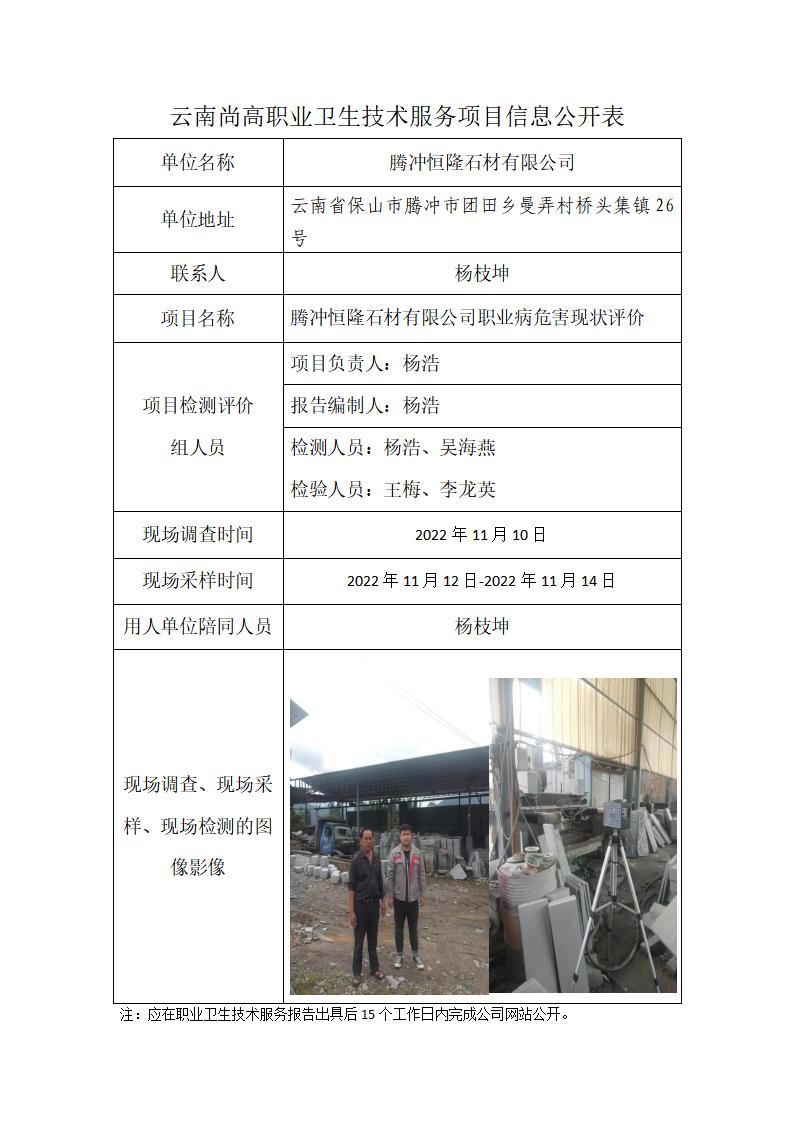 腾冲恒隆石材网上业绩公开表_01.jpg