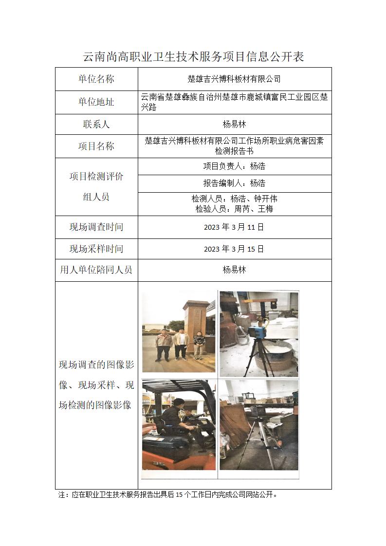 楚雄吉兴博科技板材有限公司_01.jpg