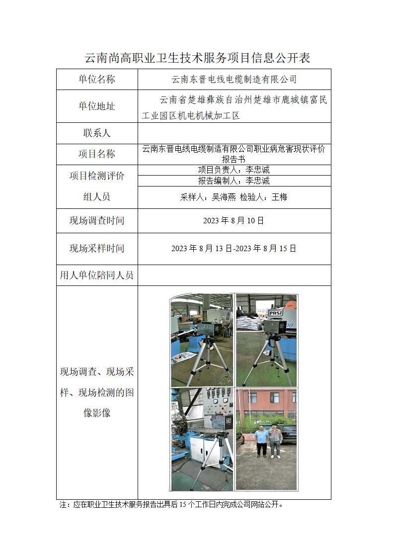 云南东晋电线电缆制造有限公司_01.jpg