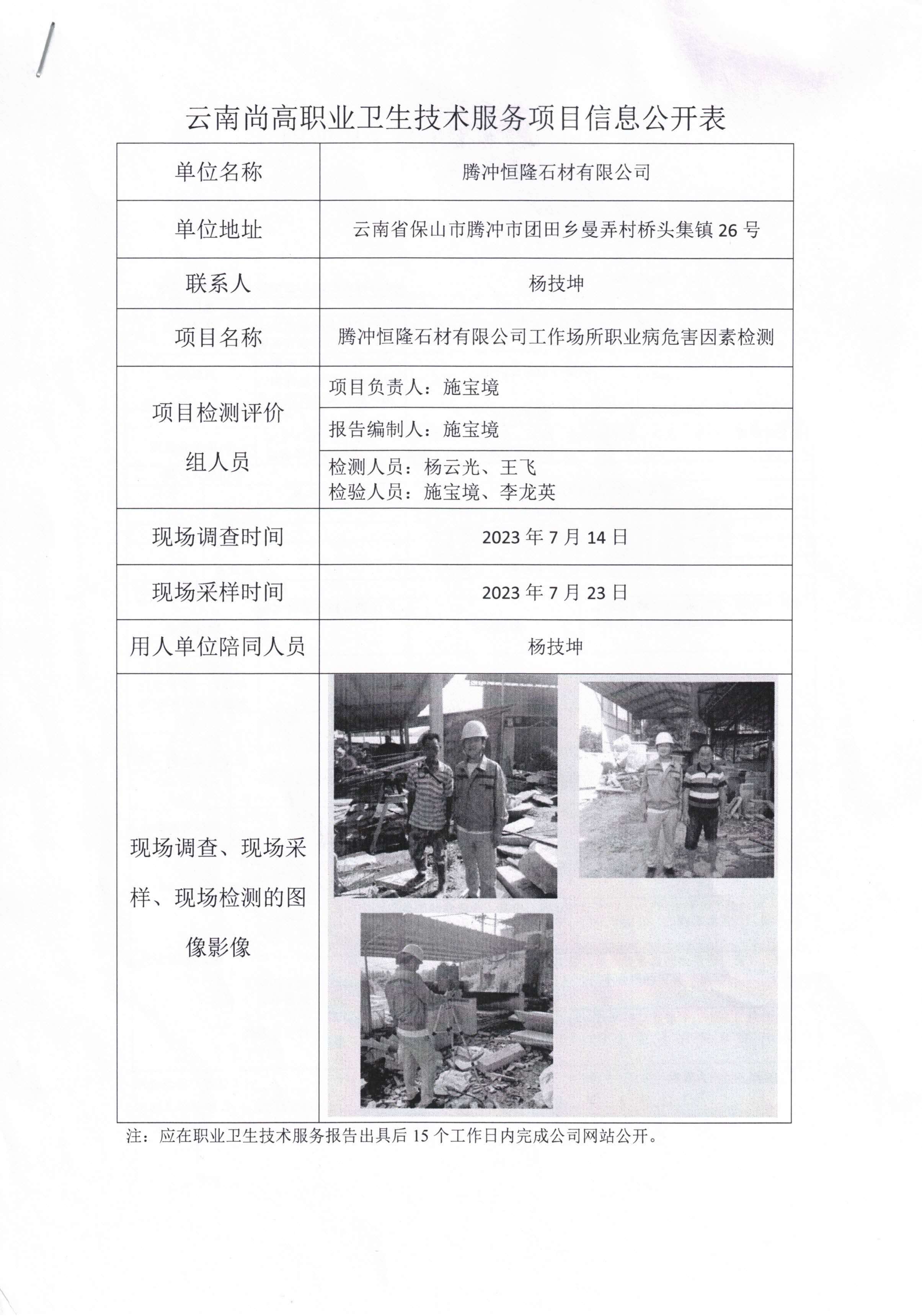 腾冲恒隆石材有限公司检测2023-10-13.jpg