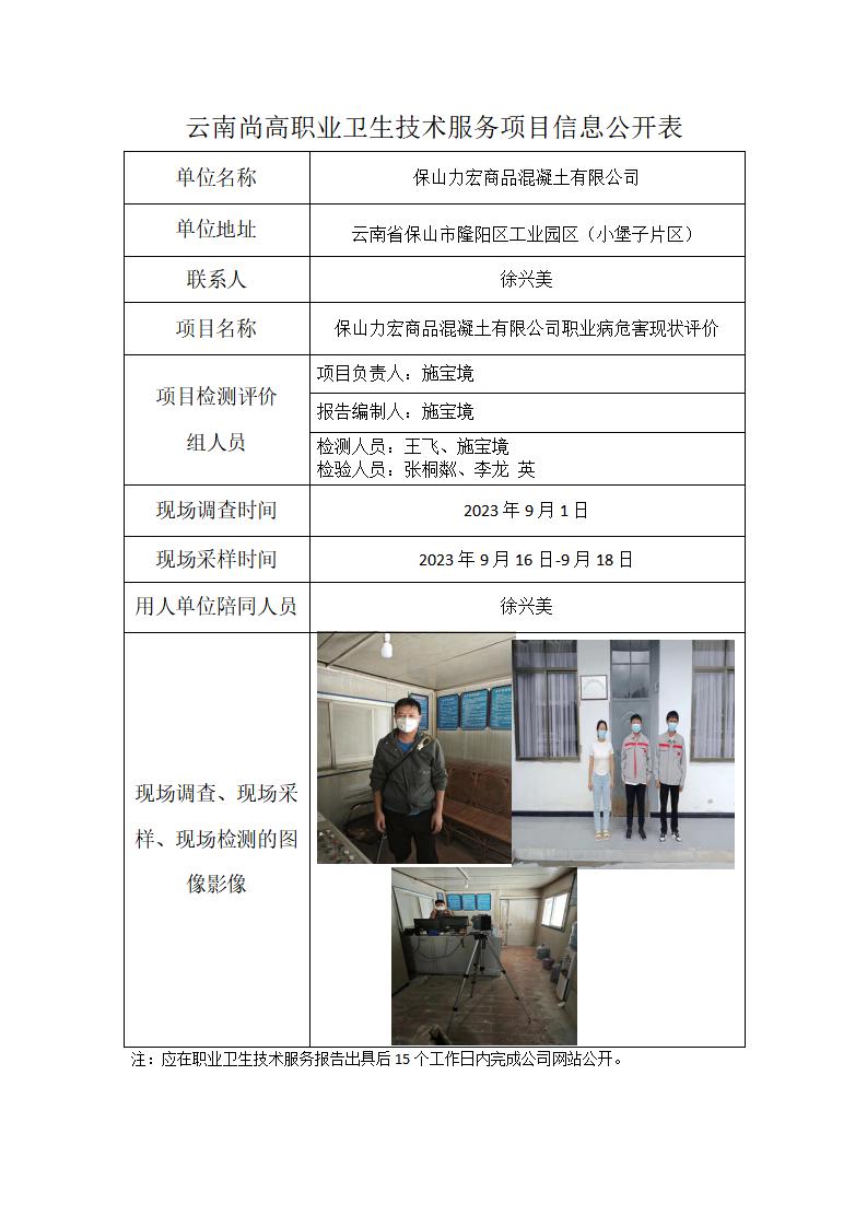 保山力宏商品混凝土有限公司职业卫生网上公开业绩表模版（2024年1月27日）_01.jpg