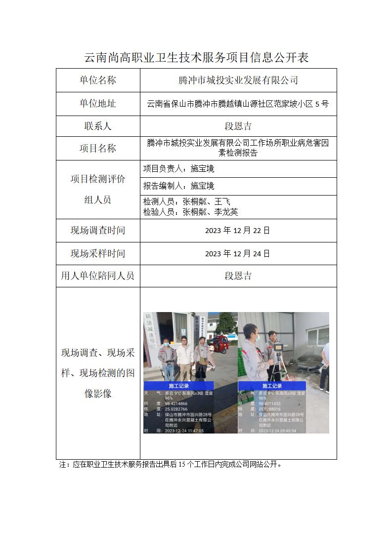 腾冲市城投实业发展有限公司信息公开表_01.jpg