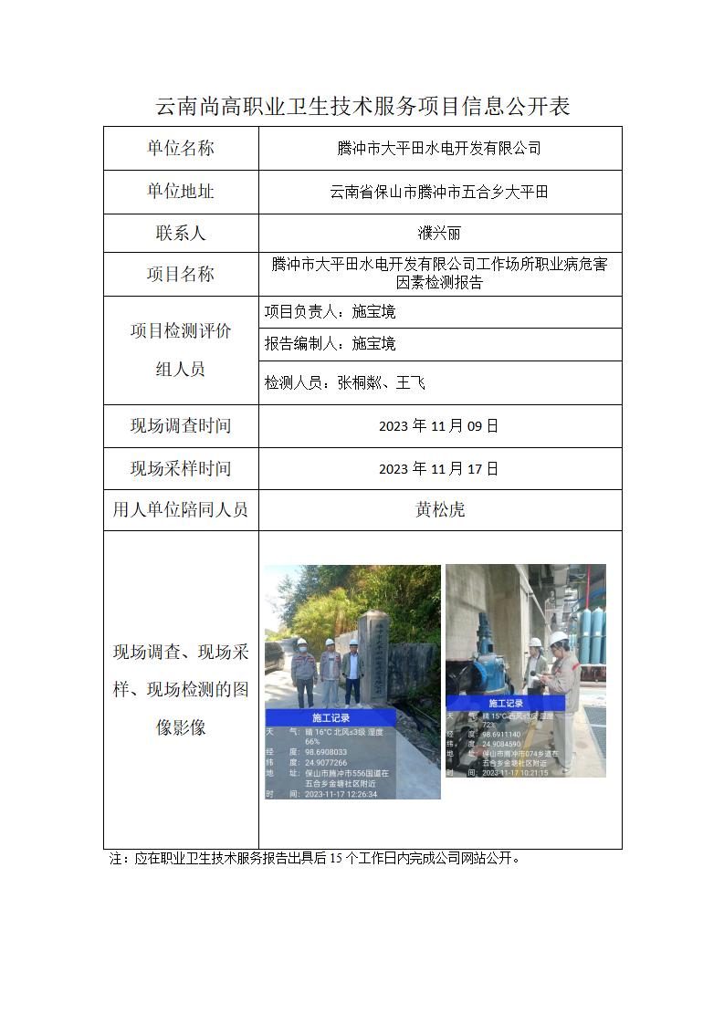 腾冲市大平田水电开发有限公司信息公开表（2024年1月27日）_01.jpg