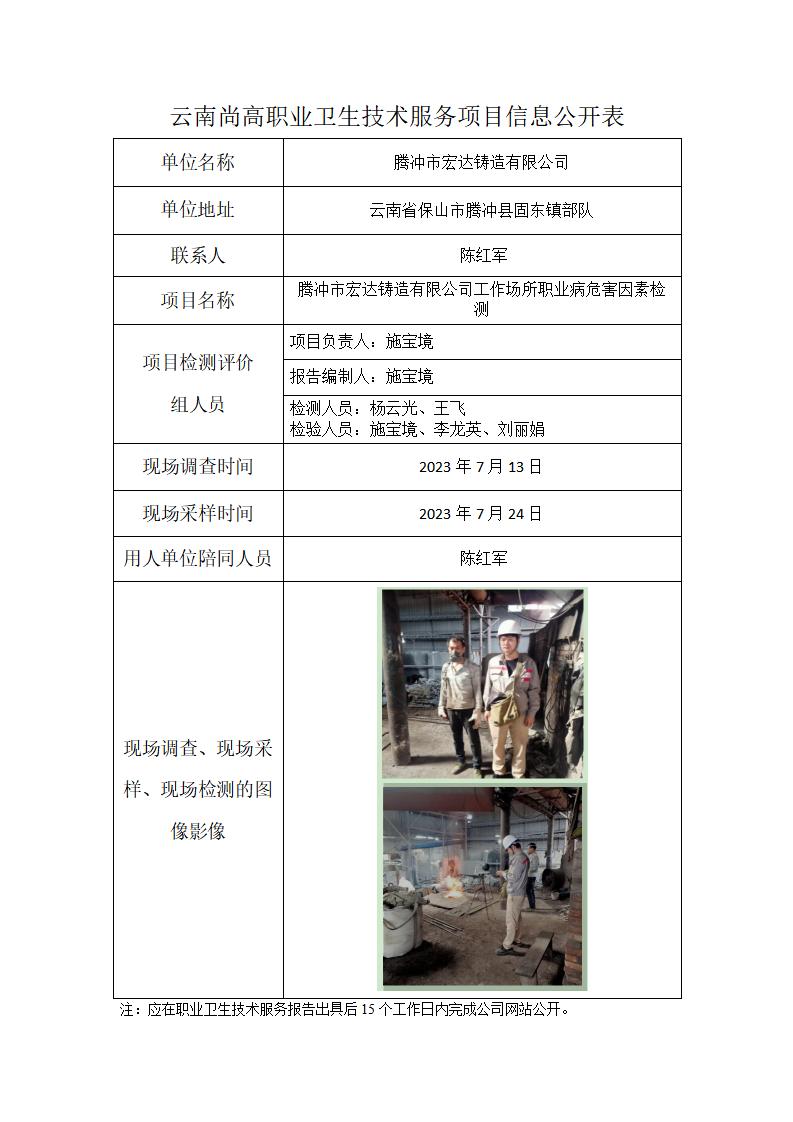 腾冲市宏达铸造有限公司信息公开表_01.jpg