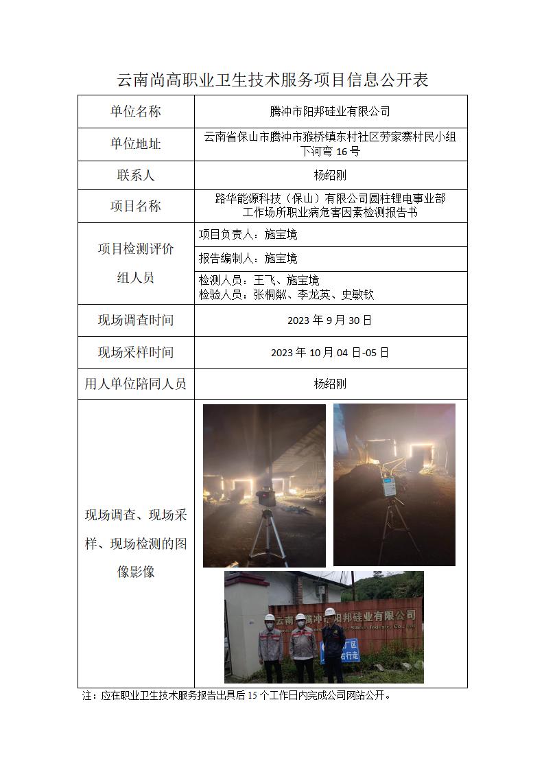 腾冲市阳邦硅业有限公司信息公开表（2024年01月27日）_01.jpg