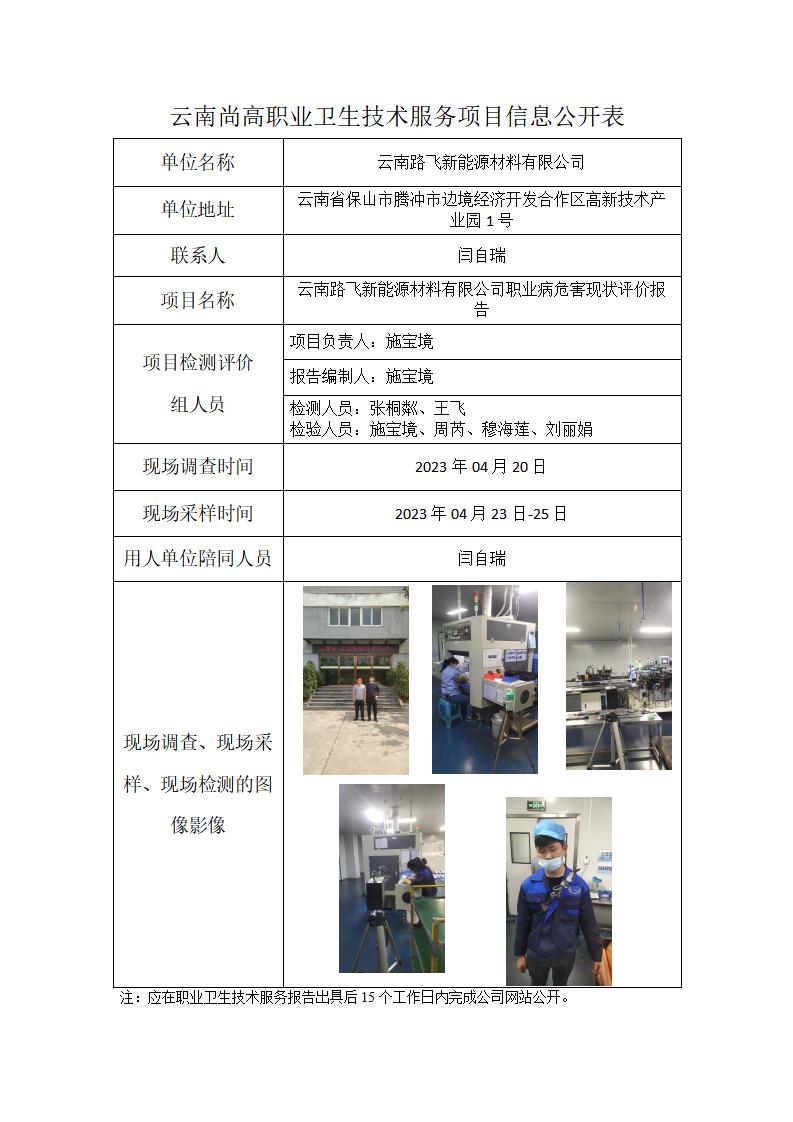 云南路飞新能源材料有限公司信息公开表_01.jpg
