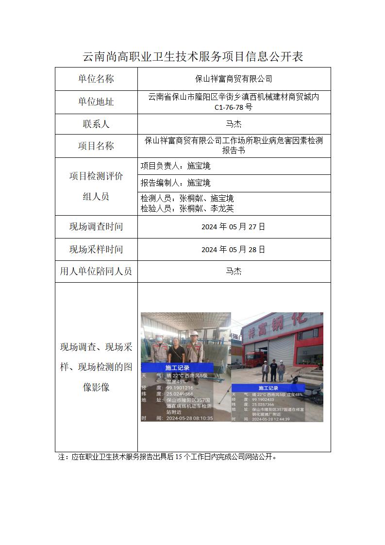 保山祥富商贸有限公司信息公开表（2024年7月27日）_01.jpg