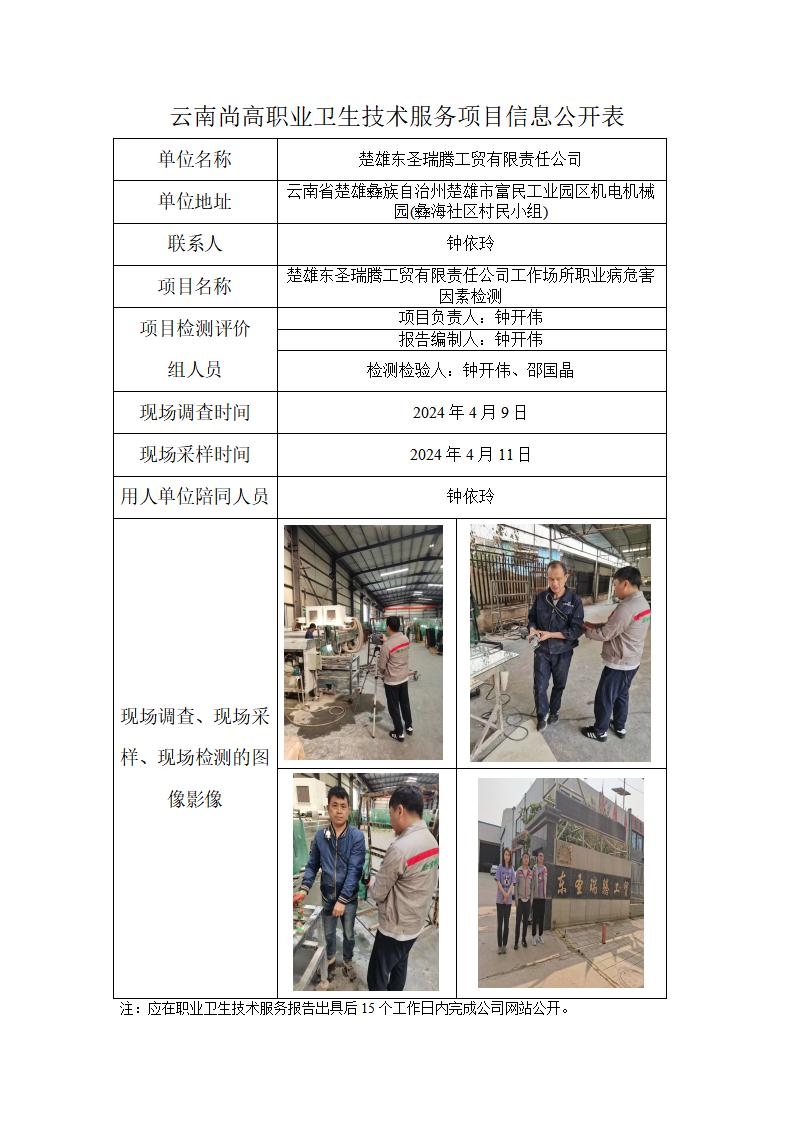 楚雄东圣瑞腾工贸有限责任公司网上公开业绩表-2024.8.28_01.jpg