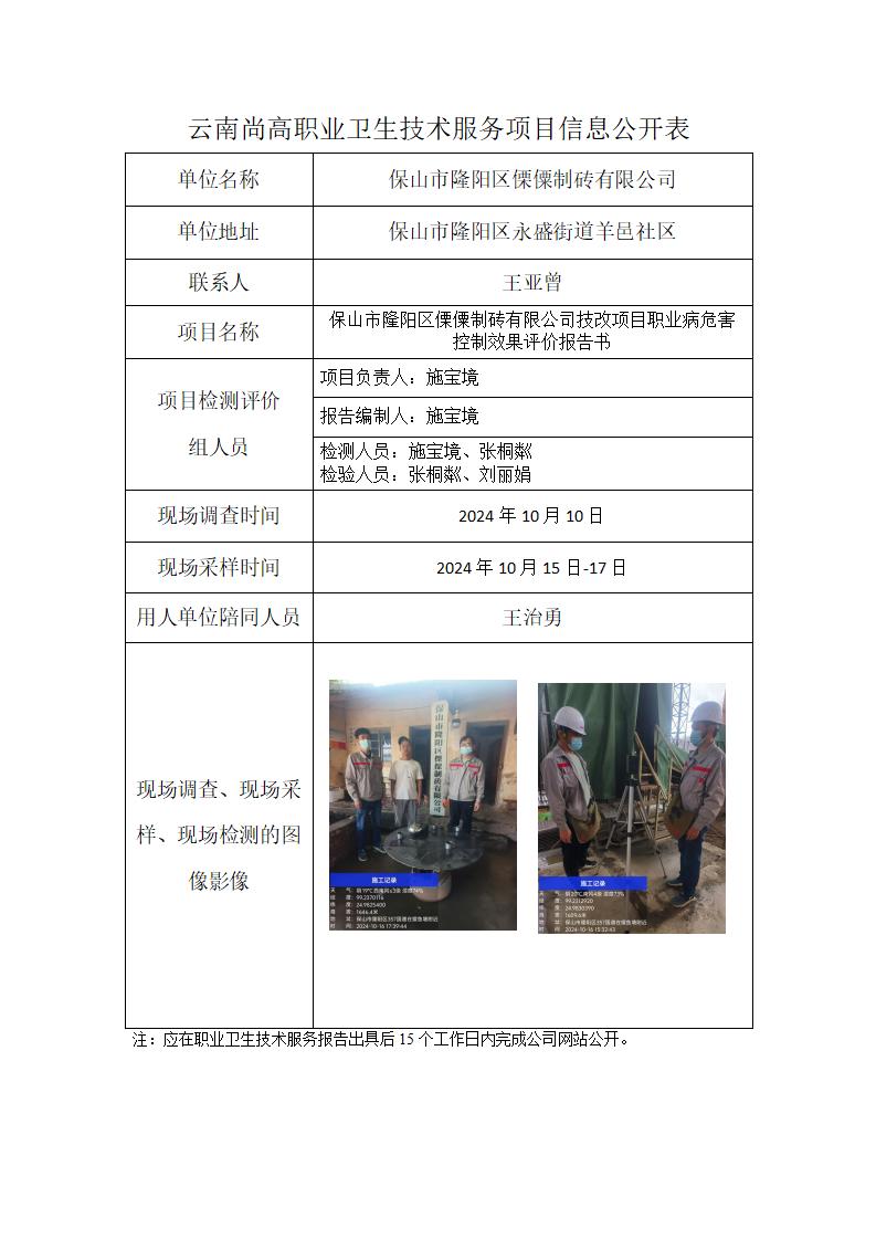 保山市隆阳区傈僳制砖有限公司信息公开表2025.2.12_01.jpg