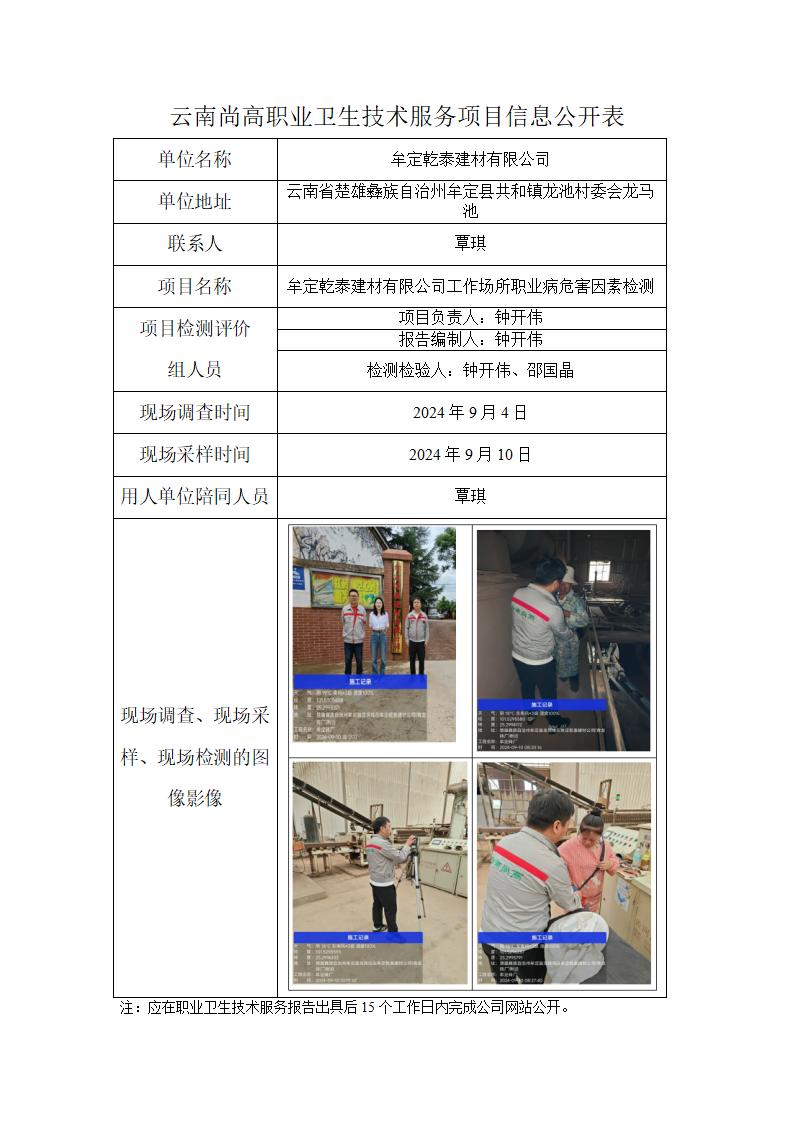 牟定乾泰建材网上公开业绩表2024.10.29_01.jpg