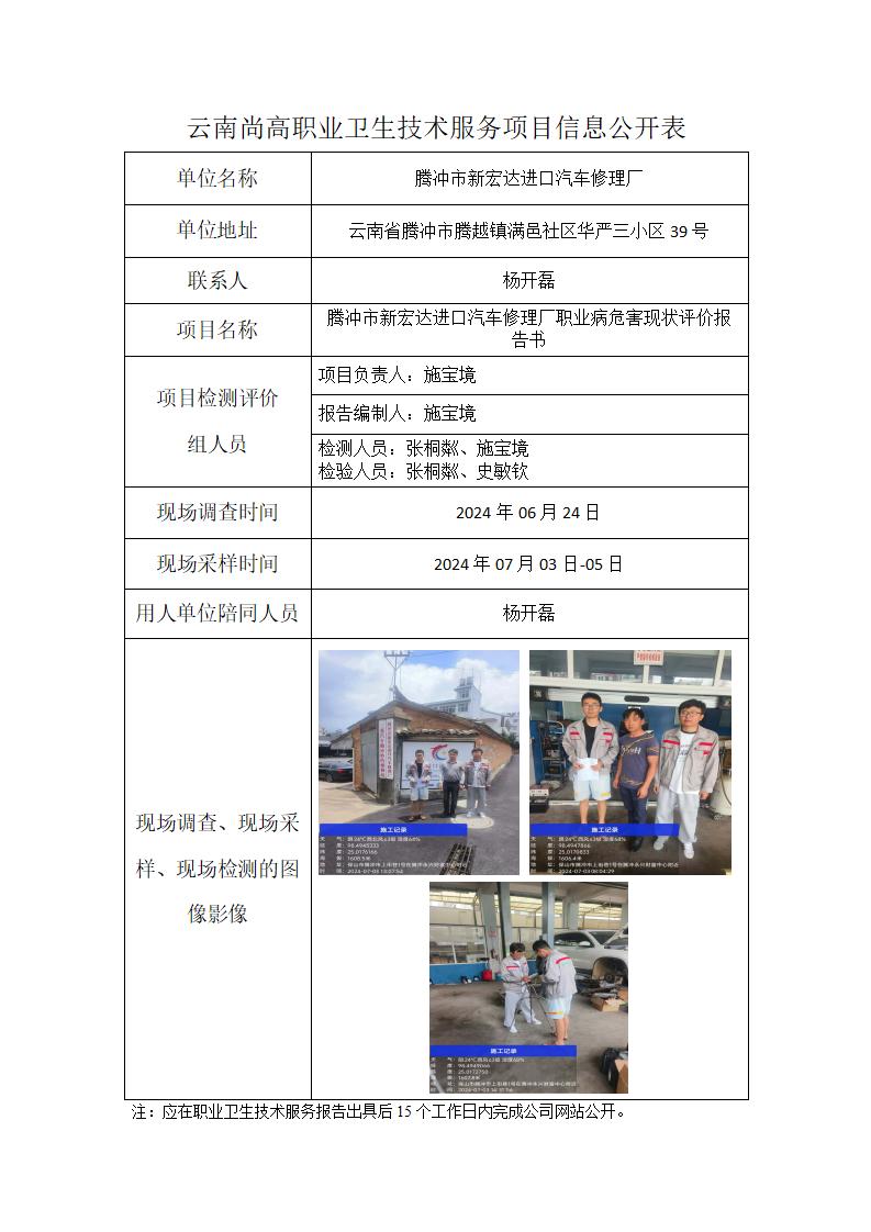 腾冲市新宏达进口汽车修理厂信息公开表_01.jpg