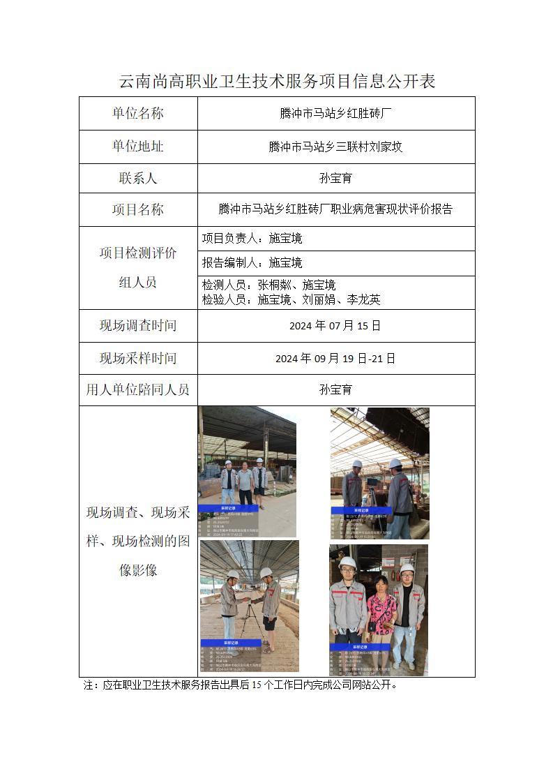腾冲市马站乡红胜砖厂信息公开表_01.jpg