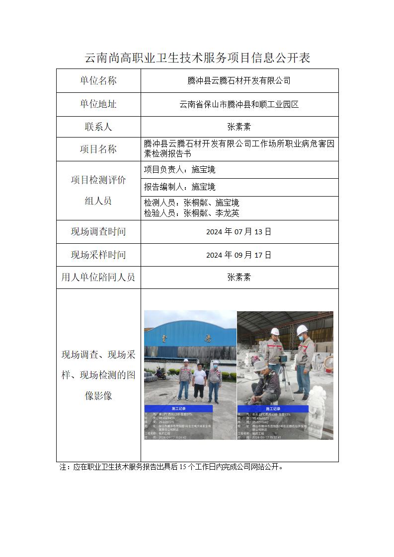腾冲县云腾石材开发有限公司信息公开表_01.jpg