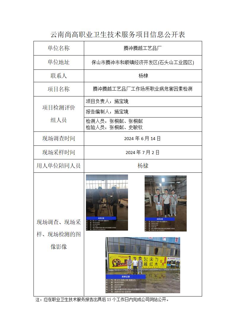 腾越工艺品厂信息公开表2024.11.04_01.jpg