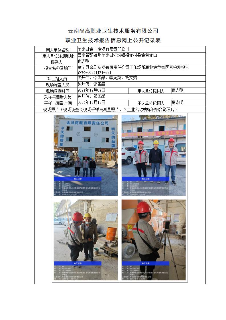 牟定县金马商混有限责任公司网上公开记录表2025.3.26_01.jpg