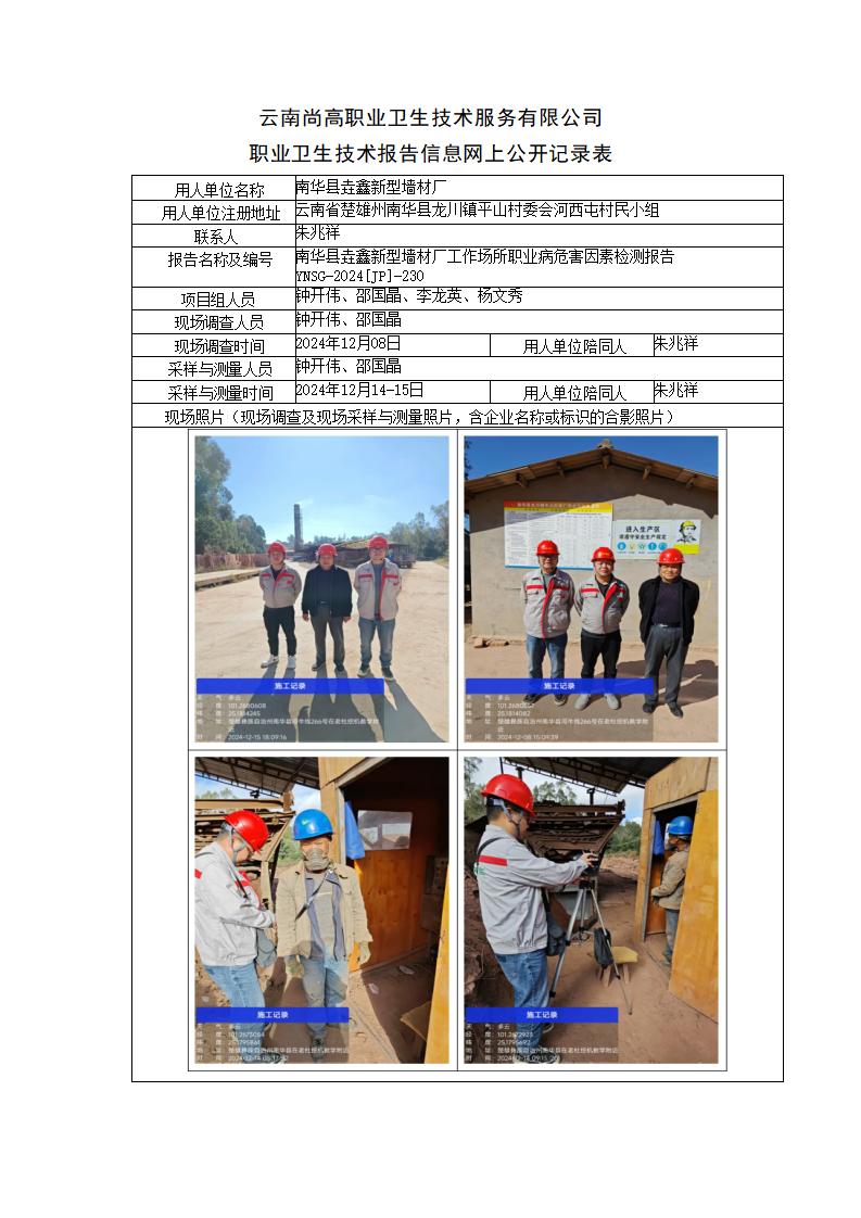 南华县垚鑫新型墙材厂网上公开记录表2025.3.26_01.jpg